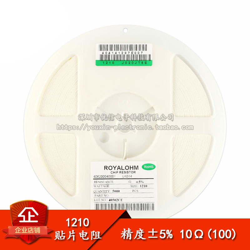 1210贴片电阻 1/3W 10R 10欧 精度±5% （10只）
