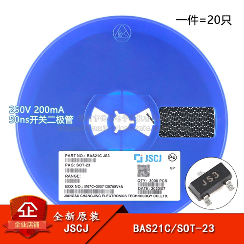 原装正品BAS21CJS3开关二极管