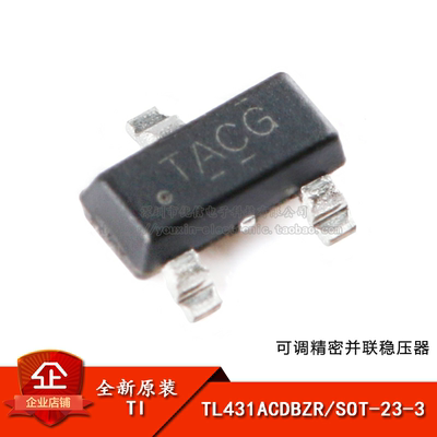 原装正品 贴片 TL431ACDBZR SOT-23-3 可调精密并联稳压器芯片