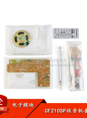 CF210SP便携式调频调幅收音机套件 无线电子制作DIY