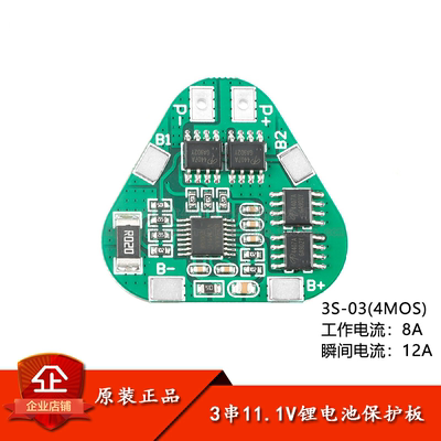 原装正品18650锂电池保护板3S-03