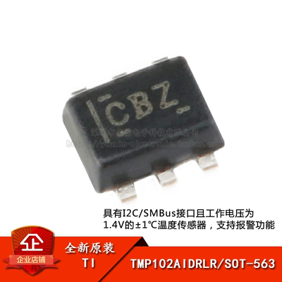 原装正品TMP102AIDRLR传感器芯片