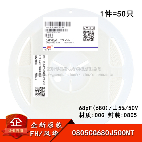 原装0805贴片电容68pF(680)50V