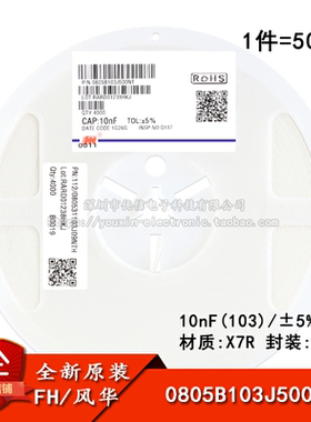 0805贴片电容 10nF(103) ±5% 50V X7R 0805B103J500NT(50只)