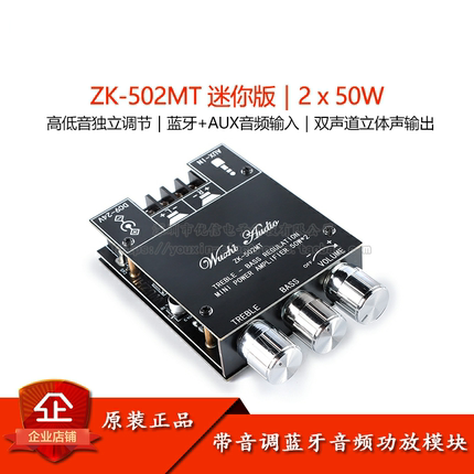 ZK-502MT 50W*2 2.0立体声蓝牙音频数字功放板模块 高低音调节