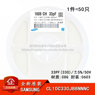 原装正品 0603贴片电容 50V 33PF ±5% COG CL10C330JB8NNNC 50只