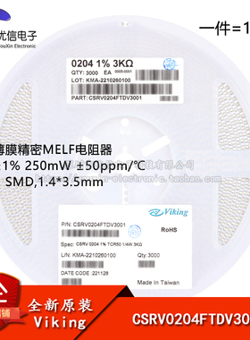 原装CSRV0204FTDV3001 0204贴片晶圆电阻 3kΩ ±1% 精密MELF电阻