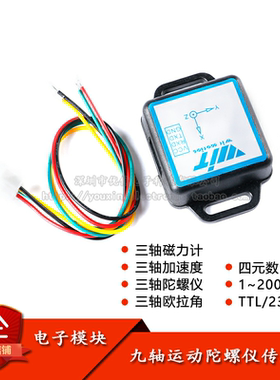 六轴九轴加速度陀螺仪模块WT61C WT901C转TTL/232 角度传感器模块