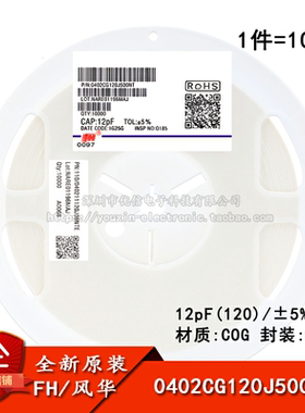 0402贴片电容 12pF(120) ±5% 50V COG 0402CG120J500NT (100只)
