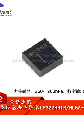 原装正品 LPS22HBTR HLGA-10L MEMS纳米压力传感器 数字输出气压