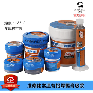 维修佬183助焊剂易焊接导电强中温焊锡泥有铅焊锡膏锡浆常温熔点