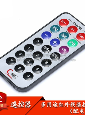 原装正品 单片机51遥控器 MP3遥控器 红外线遥控器