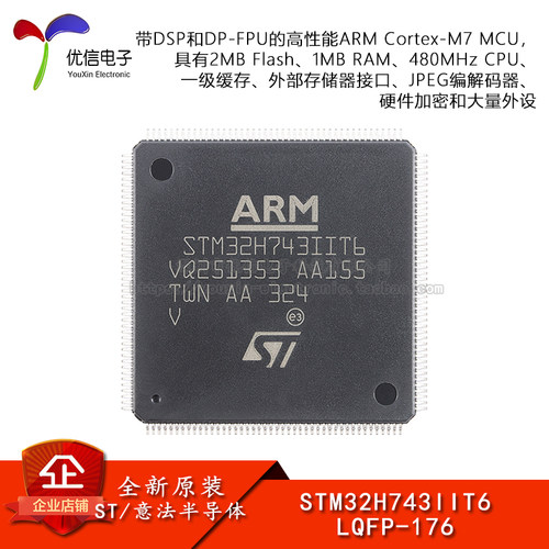 原装正品STM32H743IIT6单片机