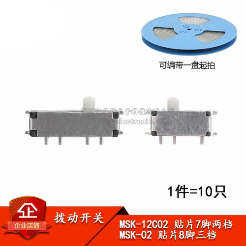 原装正品拨动开关7脚两档/8脚三档