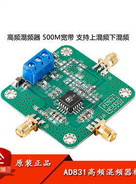 AD831高频混频器模块 500M带宽 上下混频变频器 双重平衡混频器