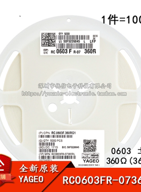 0603贴片电阻 360Ω (3600) ±1% 360R RC0603FR-07360RL (100只)