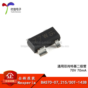 原装正品 BAS70-07,215 SOT-143B 通用双肖特基二极管