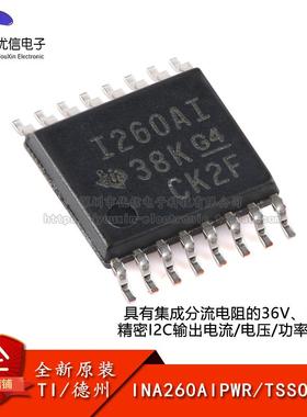 原装INA260AIPWR TSSOP-16具有集成分流电阻电流/电压/功率监控器