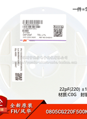 全新原装0805贴片电容 22pF(220) ±1% 50V C0G 0805CG220F500NT