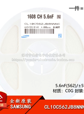 原装正品0603贴片电容 5.6nF(562) ±5% 50V C0G CL10C562JB8NNNC