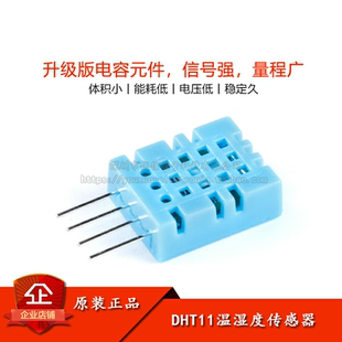 DHT11温湿度模块+杜邦线 数字温湿度传感器 检测环境温湿感应探头