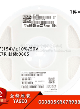 原装 0805贴片电容 150nF(154) ±10% 50V X7R CC0805KRX7R9BB154