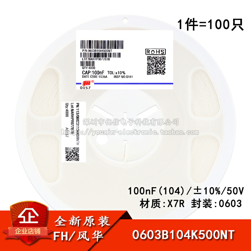 0603贴片电容 100nF(104) ±10% 50V X7R 0603B104K500NT(100只)