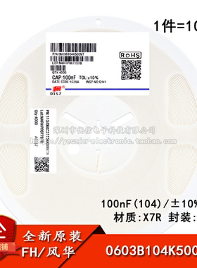 0603贴片电容 100nF(104) ±10% 50V X7R 0603B104K500NT(100只）