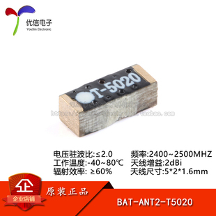 WiFi BAT 2.4G T5020 蓝牙内置天线chip贴片天线2dBi增益 ANT2