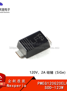 原装正品 PMEG120G20ELRX SOD-123W 120V，2A 硅锗（SiGe）整流器