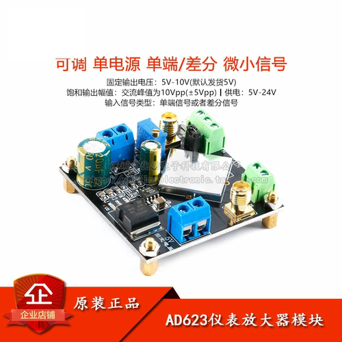 AD623仪表放大器模块 单电源 单端/差分 微小信号 电压放大器模块