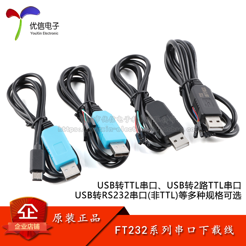 FT232RL下载线USB转TTL串口模块