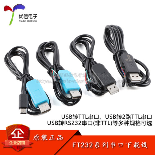 FT232RL下载线USB转TTL串口模块