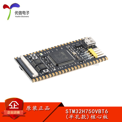 优信STM32H750VBT6半孔款核心板