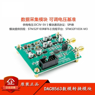 DAC8563数模转换模块数据采集 双路16位DAC可调正负10V电压基准