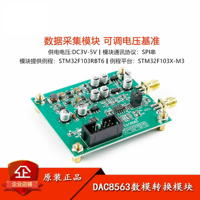 DAC8563数模转换模块数据采集 双路16位DAC可调正负10V电压基准