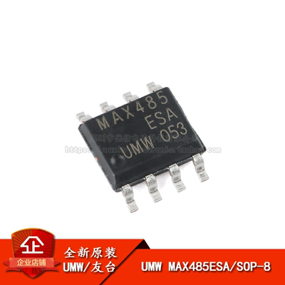 SOP-8半双工RS485/RS422收发器