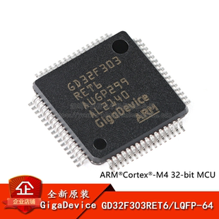 原装GD32F303RET6 LQFP-64 ARM Cortex-M4 32位微控制器-MCU芯片