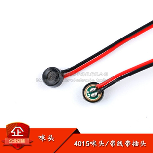 4*1.5MM 带线带插头1.25MM 4015咪头 灵敏度 -58±3dB