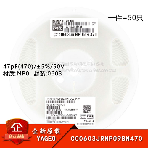 原装 0603贴片电容 47pF(470) ±5% 50V NP0 CC0603JRNPO9BN470
