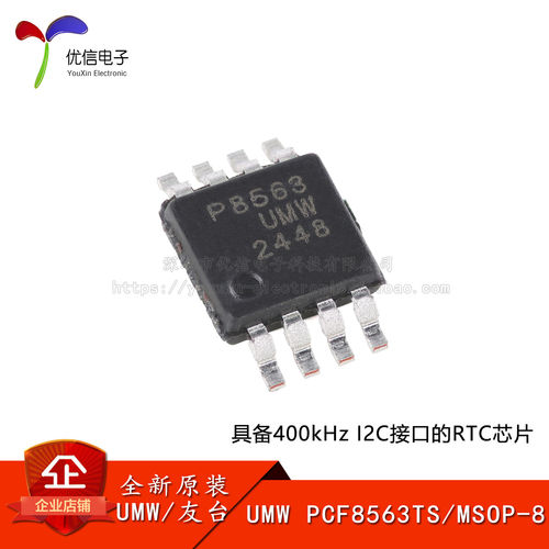 原装正品PCF8563TS实时时钟芯片