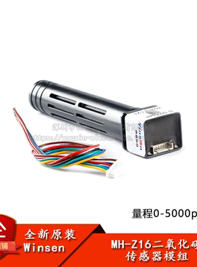 MH-Z16(0-5000ppm)二氧化碳传感器模组空气质量农业大棚CO2探测