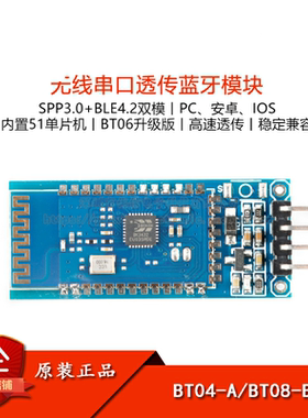 DX-BT04-A/08-A SPP3.0+BLE4.2双模无线串口高速透传数据蓝牙模块