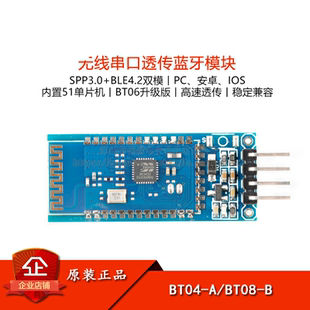 SPP3.0 BLE4.2双模无线串口高速透传数据蓝牙模块 BT04