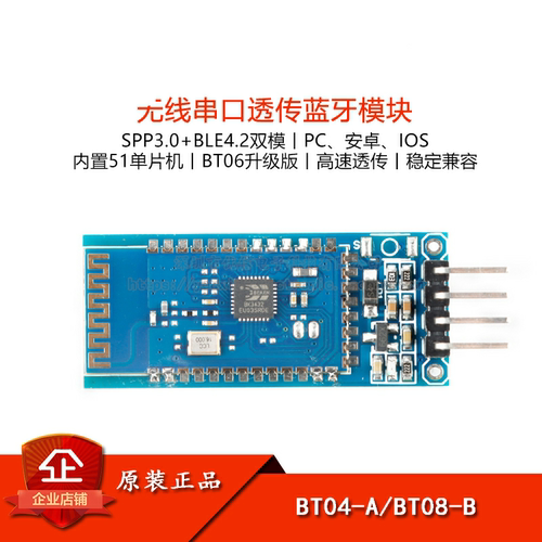 原装正品DX-BT04-A/08-A蓝牙模块