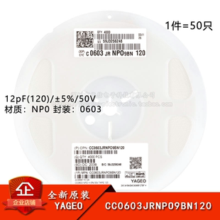 原装 0603贴片电容 12pF(120) ±5% 50V NP0 CC0603JRNPO9BN120