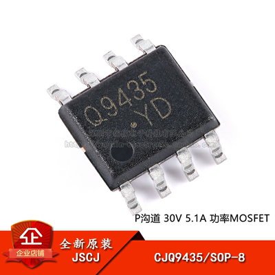 原装30V5.1A功率MOSFET场效应管