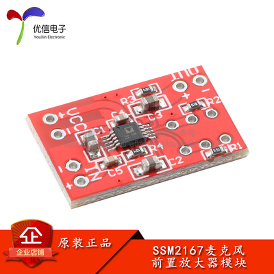 SSM2167麦克风前置放大器模块