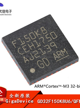 原装GD32F150K8U6 QFN-32 ARM Cortex-M3 32位微控制器-MCU芯片
