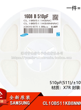 原装正品0603贴片电容 510pF(511)±10% 50V X7R CL10B511KB8NNNC